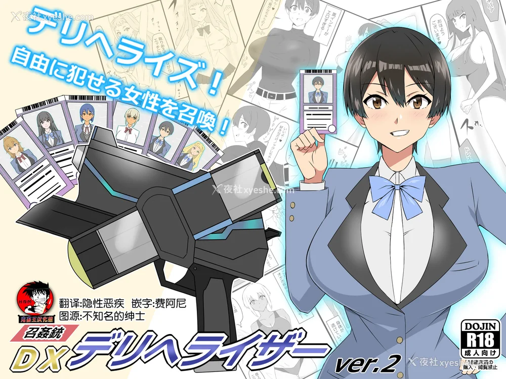 54P - [サークル影武者 (影武者)]「召奸铳 DXデリへライザー」ver.1-5  ～カードから女性を召唤してエッチするお话～ [DL版][中国翻訳]