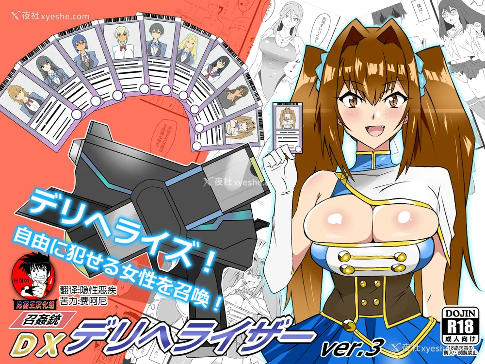 92P - [サークル影武者 (影武者)]「召奸铳 DXデリへライザー」ver.1-5  ～カードから女性を召唤してエッチするお话～ [DL版][中国翻訳]