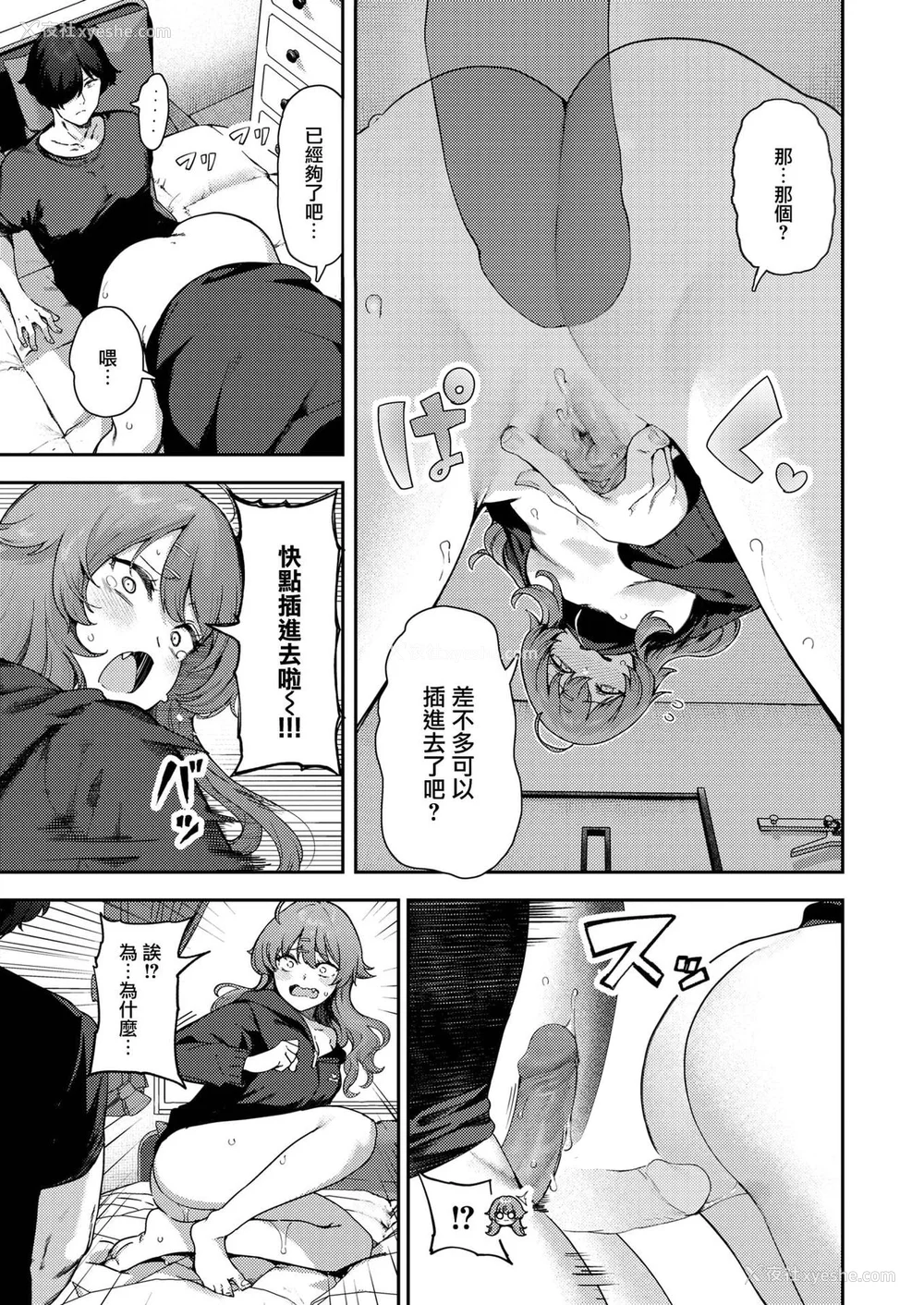 138P - [いつつせ] ざんげしゃせ〜♡ [无修正]