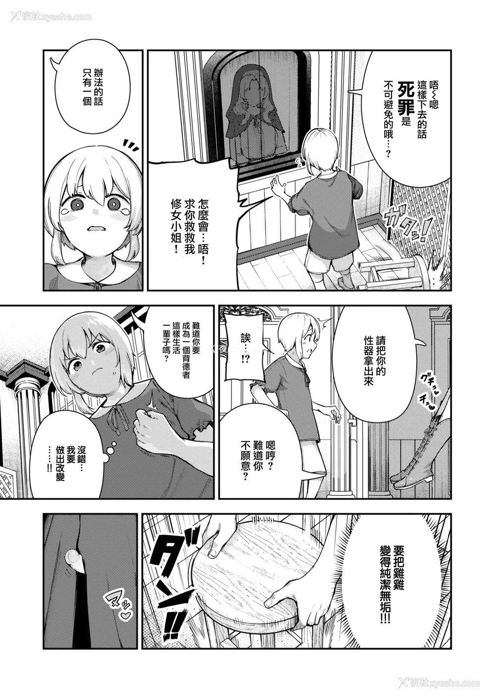 16P - [いつつせ] ざんげしゃせ〜♡ [无修正]