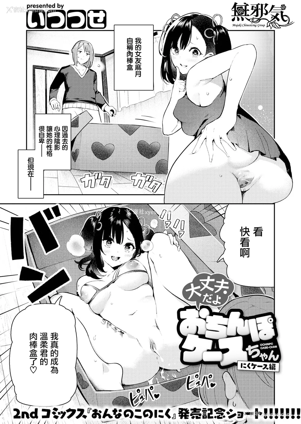188P - [いつつせ] ざんげしゃせ〜♡ [无修正]