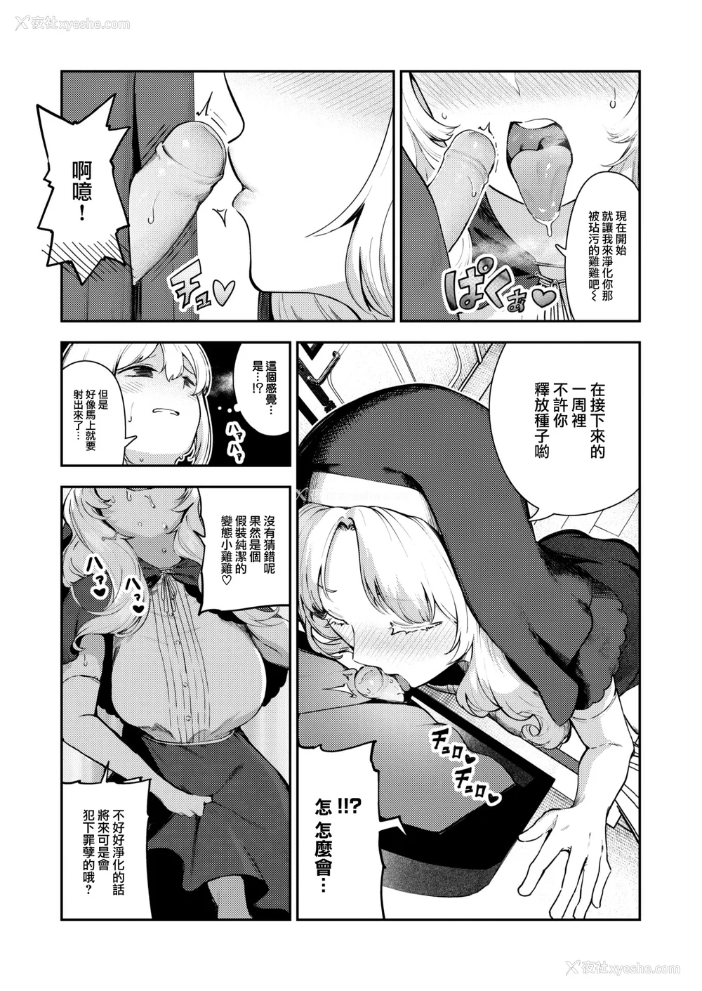 18P - [いつつせ] ざんげしゃせ〜♡ [无修正]