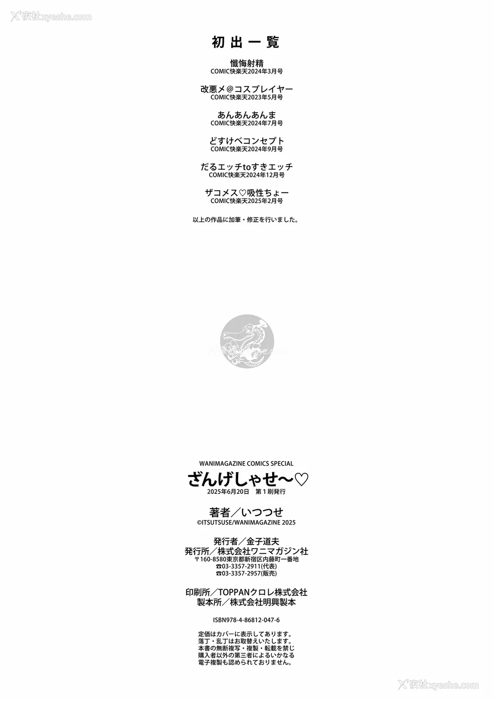 192P - [いつつせ] ざんげしゃせ〜♡ [无修正]