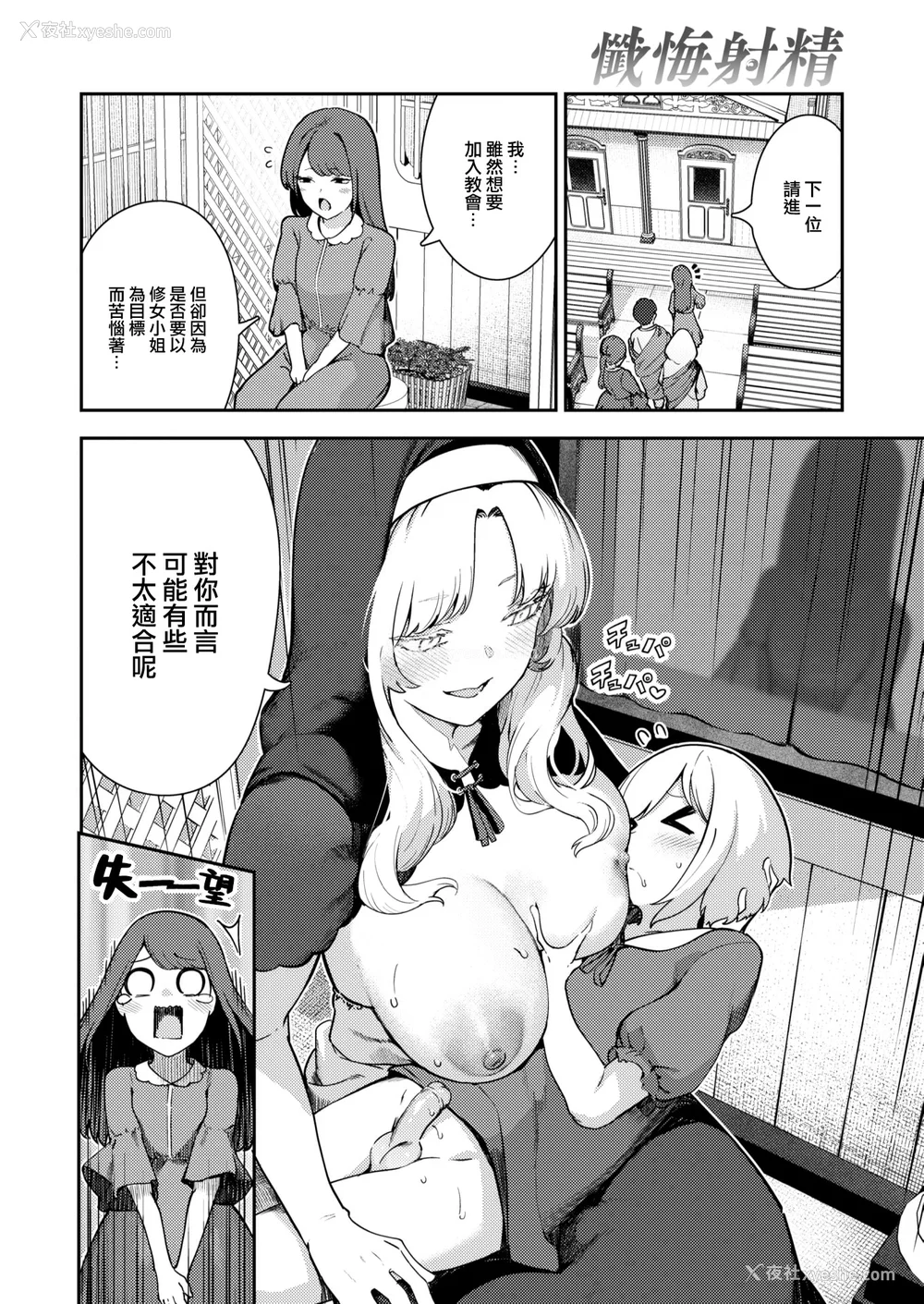 23P - [いつつせ] ざんげしゃせ〜♡ [无修正]