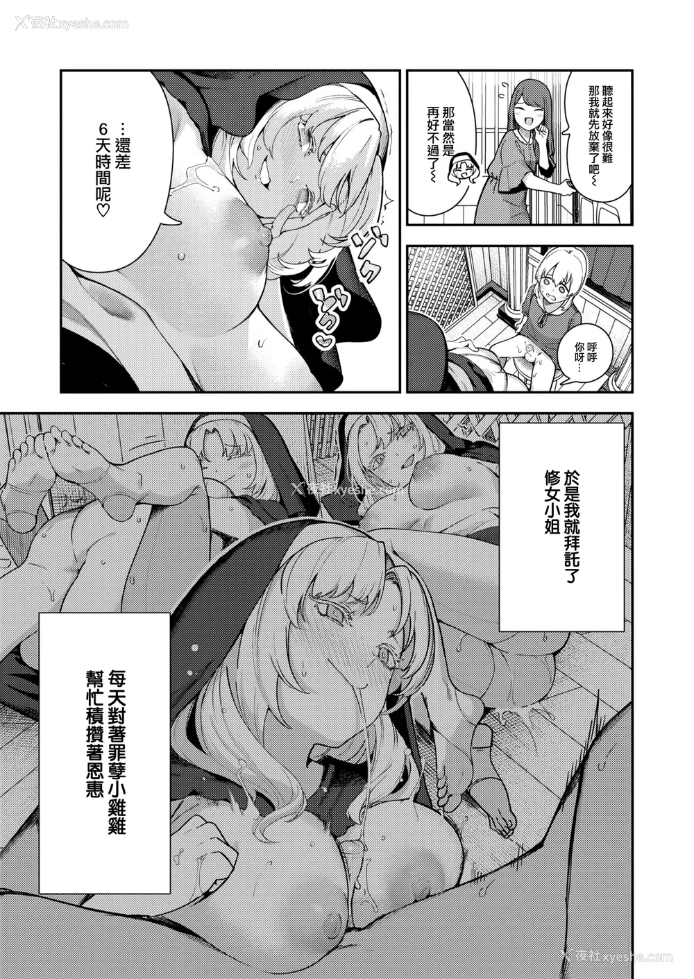 28P - [いつつせ] ざんげしゃせ〜♡ [无修正]