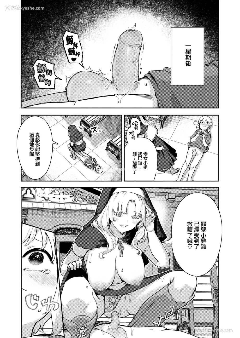 29P - [いつつせ] ざんげしゃせ〜♡ [无修正]