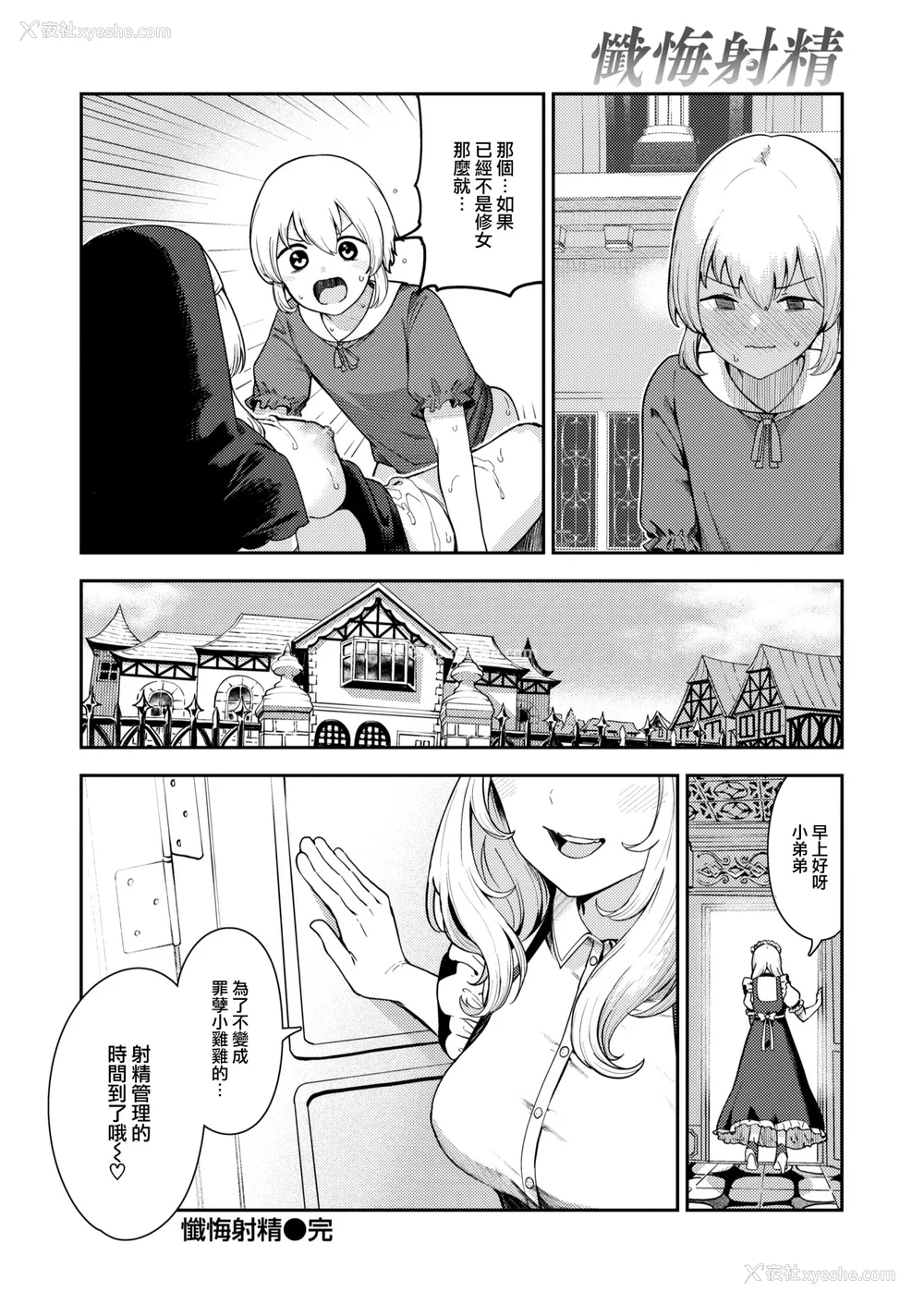 45P - [いつつせ] ざんげしゃせ〜♡ [无修正]