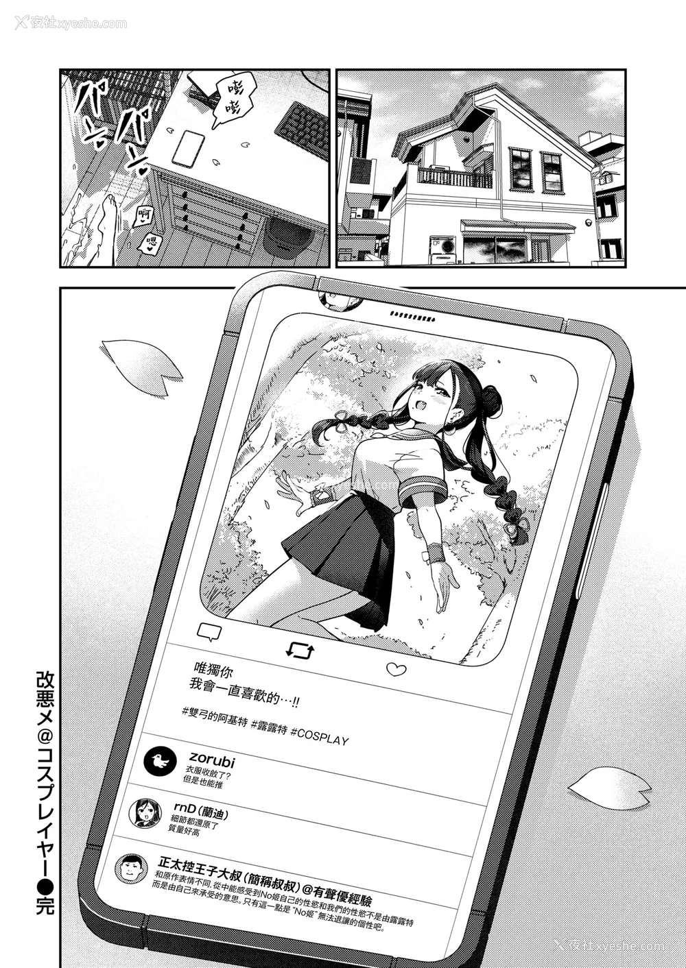 71P - [いつつせ] ざんげしゃせ〜♡ [无修正]