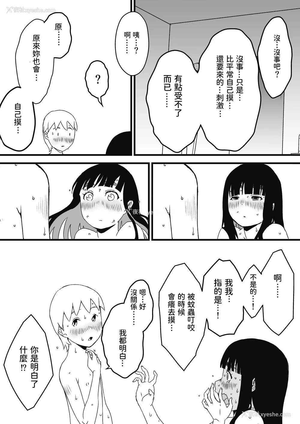 104P - [せなか] 义理の姉との7日间生活 1~7 [中国翻訳][薄码][DL版]