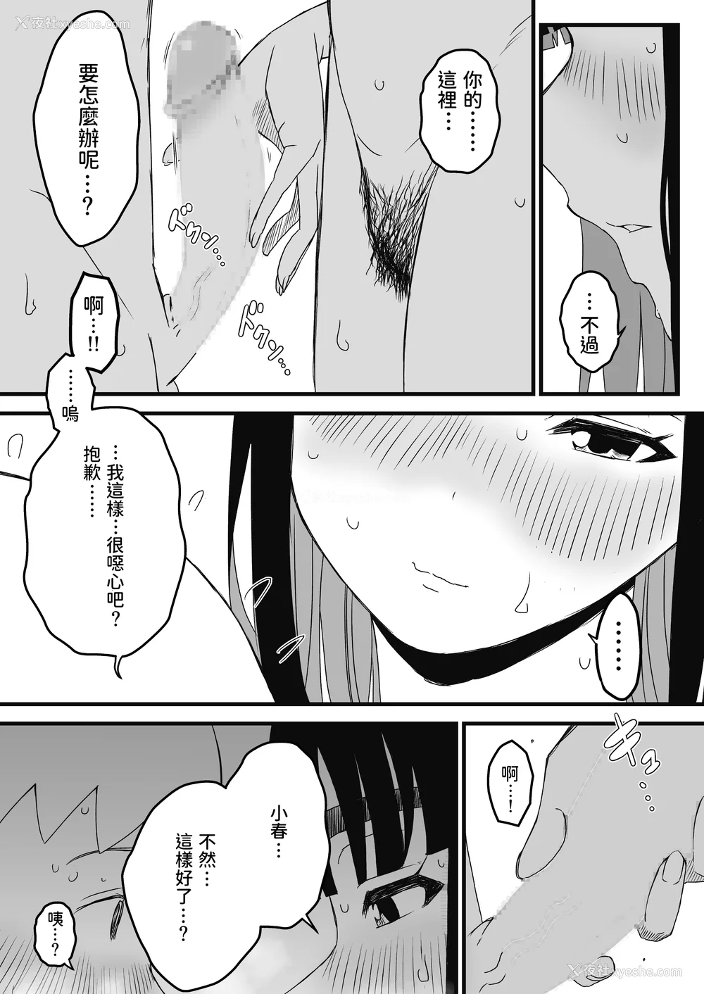 106P - [せなか] 义理の姉との7日间生活 1~7 [中国翻訳][薄码][DL版]