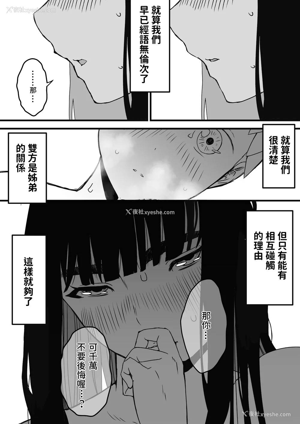 108P - [せなか] 义理の姉との7日间生活 1~7 [中国翻訳][薄码][DL版]