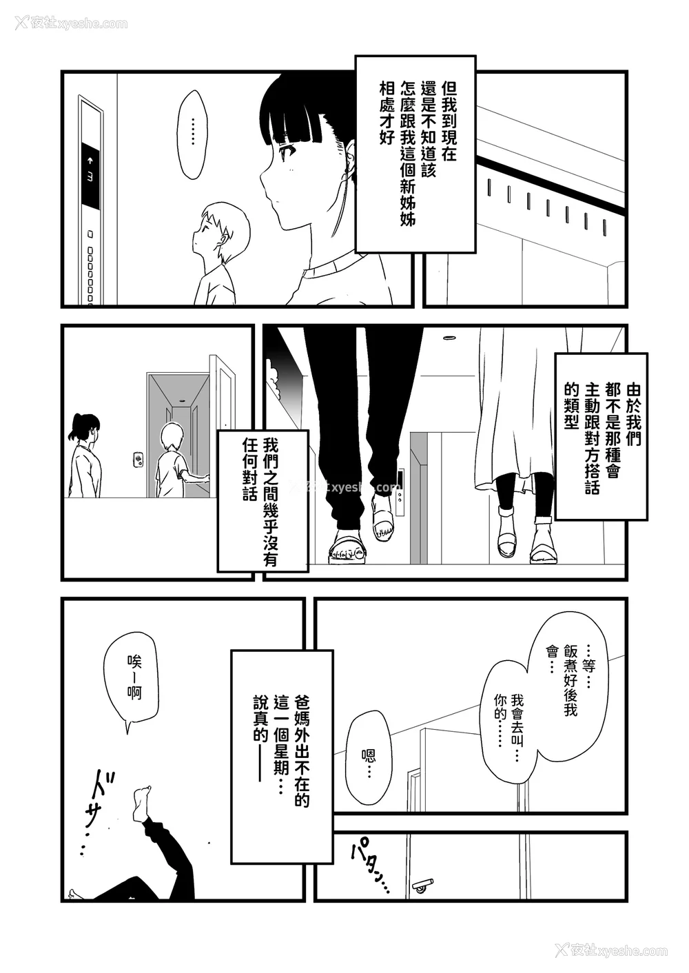 10P - [せなか] 义理の姉との7日间生活 1~7 [中国翻訳][薄码][DL版]