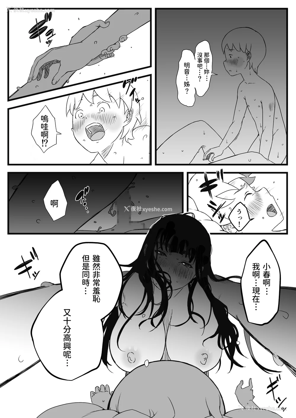 126P - [せなか] 义理の姉との7日间生活 1~7 [中国翻訳][薄码][DL版]