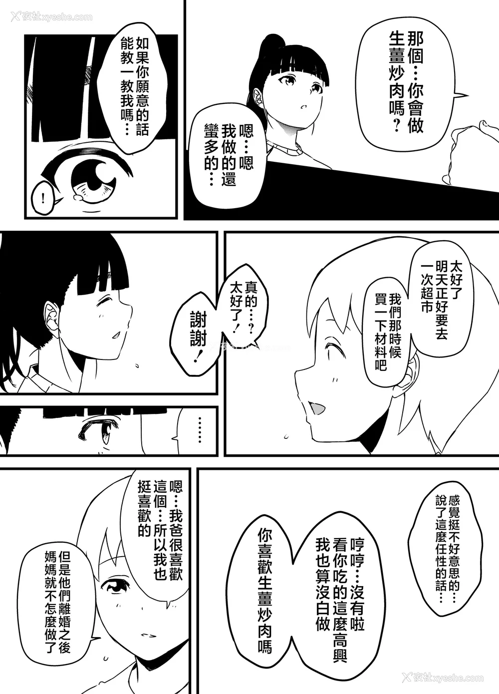 137P - [せなか] 义理の姉との7日间生活 1~7 [中国翻訳][薄码][DL版]