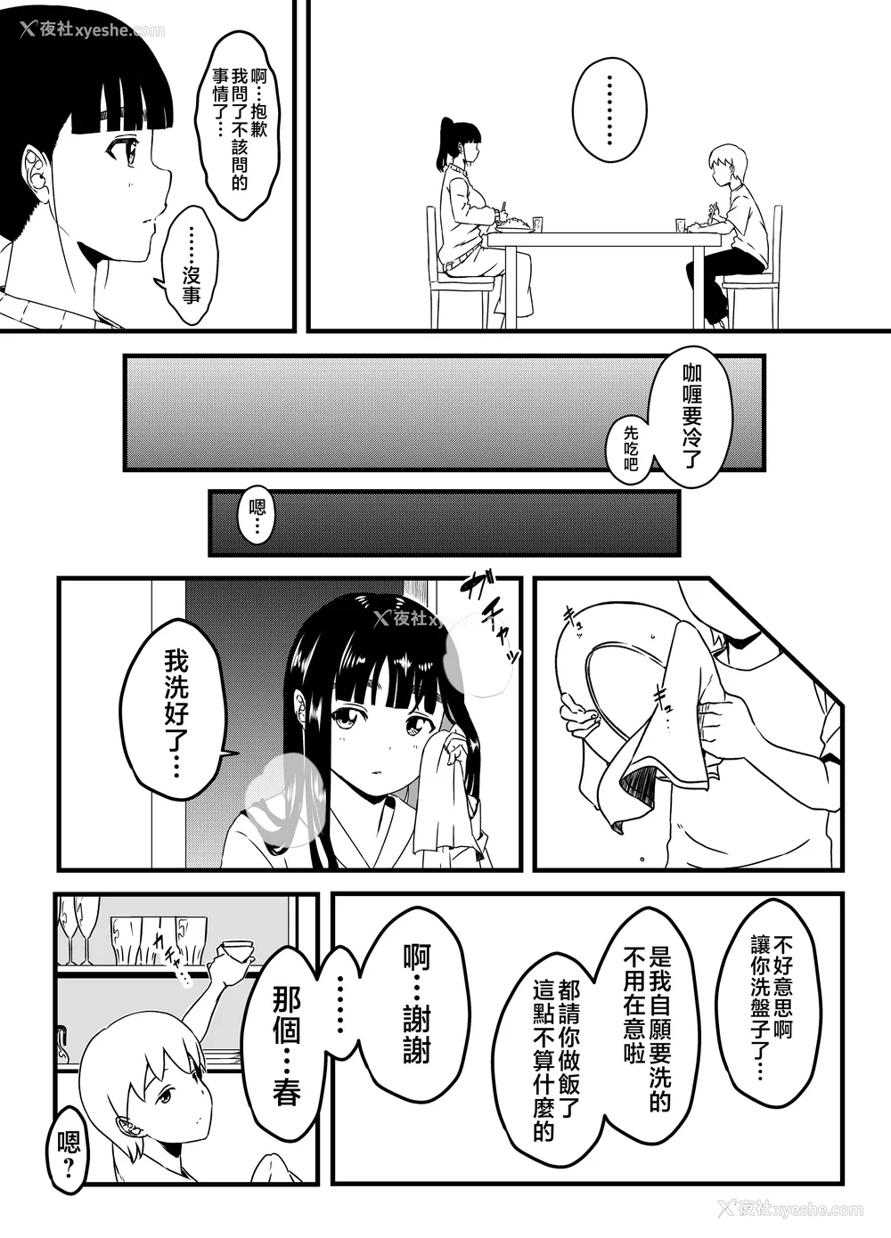 138P - [せなか] 义理の姉との7日间生活 1~7 [中国翻訳][薄码][DL版]