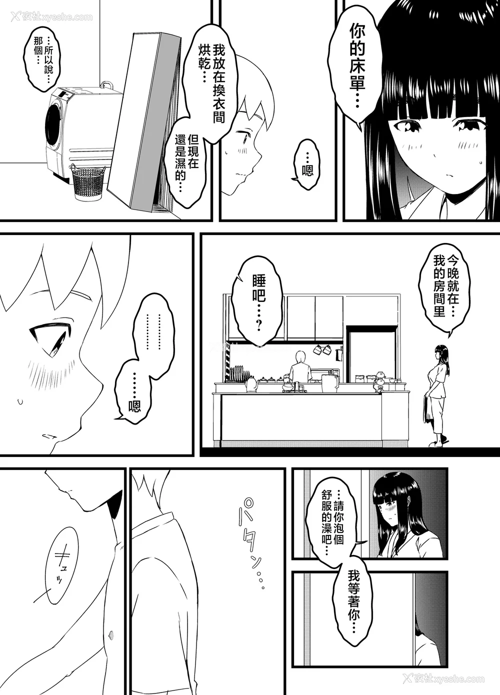 139P - [せなか] 义理の姉との7日间生活 1~7 [中国翻訳][薄码][DL版]
