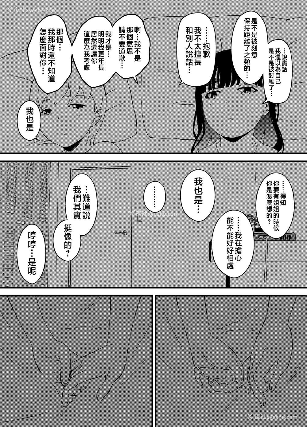 143P - [せなか] 义理の姉との7日间生活 1~7 [中国翻訳][薄码][DL版]