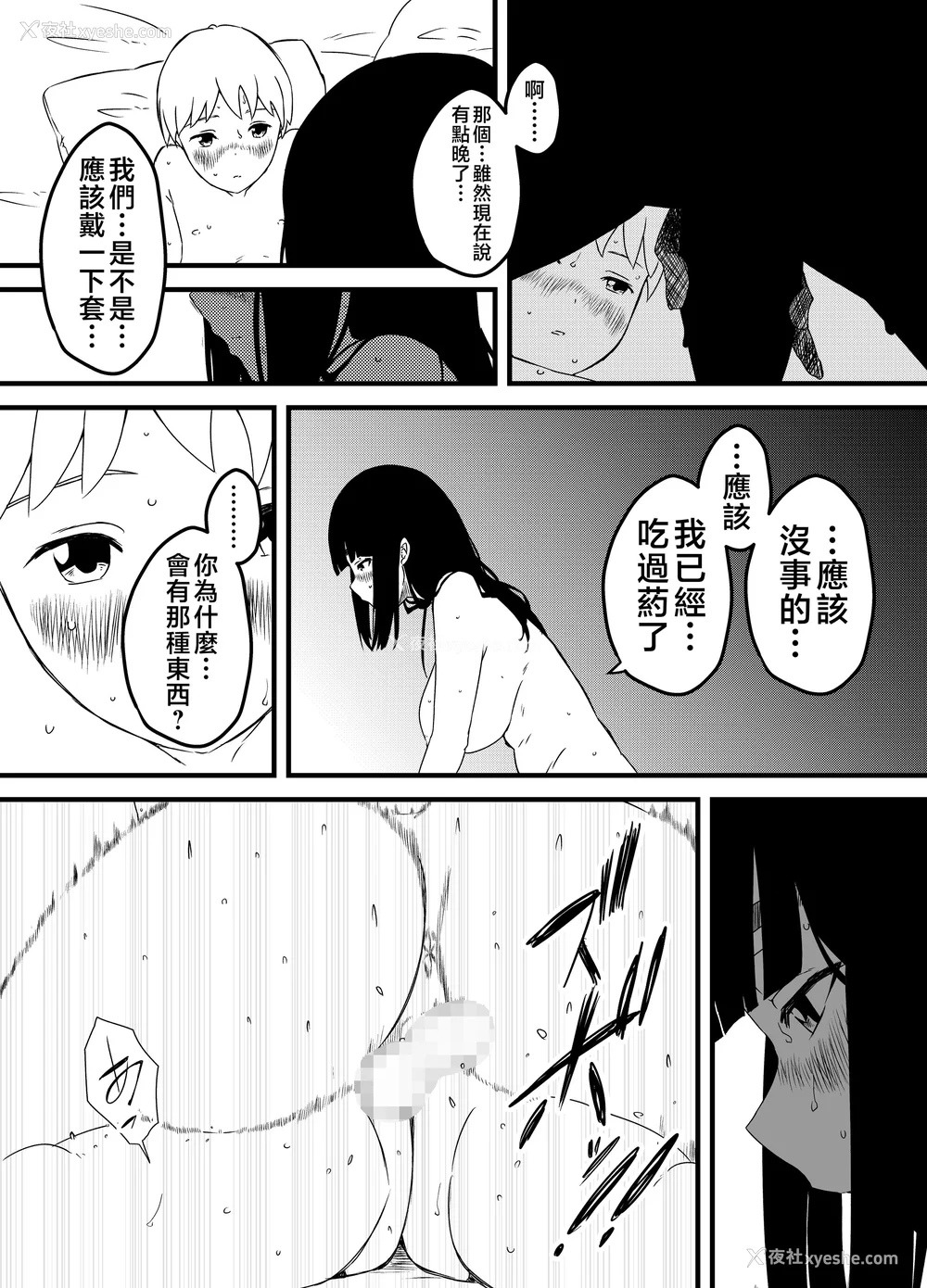 146P - [せなか] 义理の姉との7日间生活 1~7 [中国翻訳][薄码][DL版]