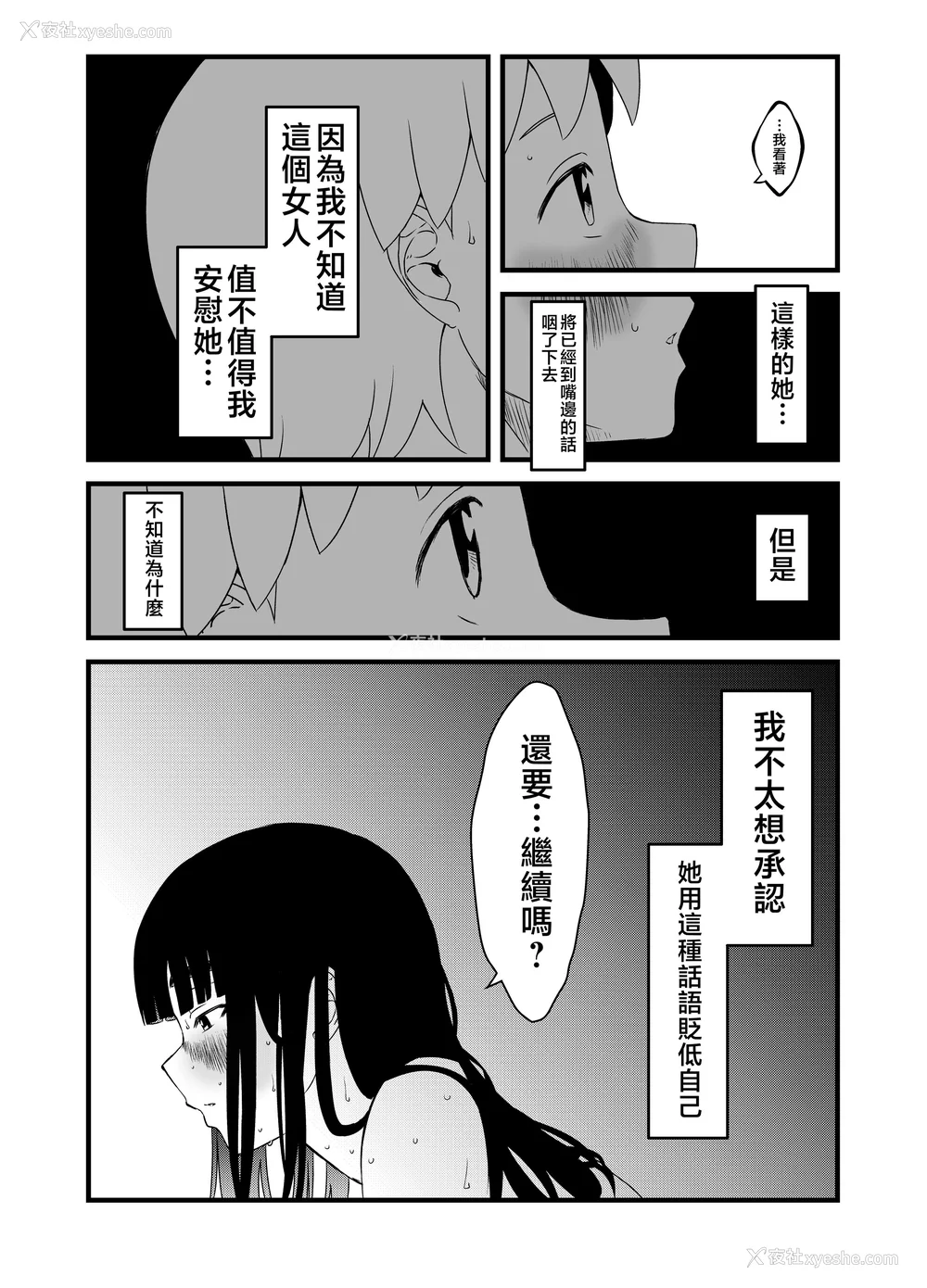 154P - [せなか] 义理の姉との7日间生活 1~7 [中国翻訳][薄码][DL版]