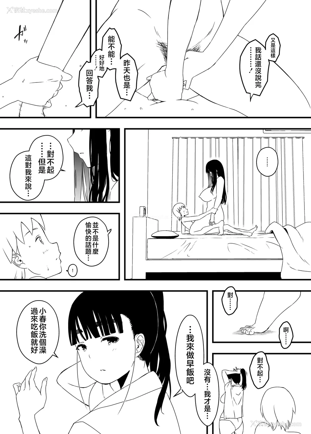 173P - [せなか] 义理の姉との7日间生活 1~7 [中国翻訳][薄码][DL版]