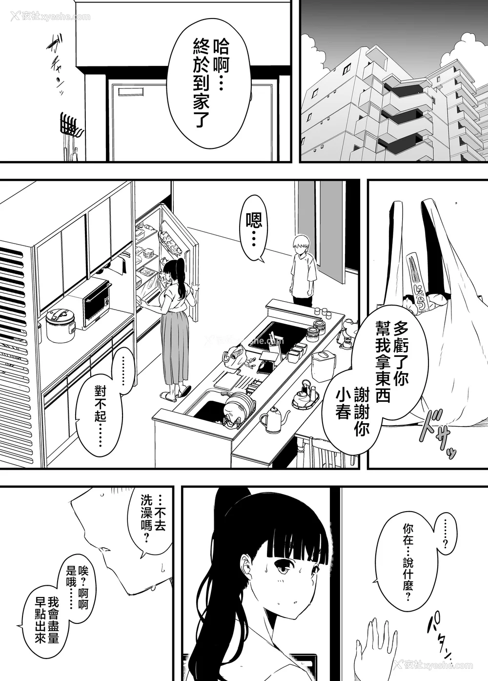 182P - [せなか] 义理の姉との7日间生活 1~7 [中国翻訳][薄码][DL版]