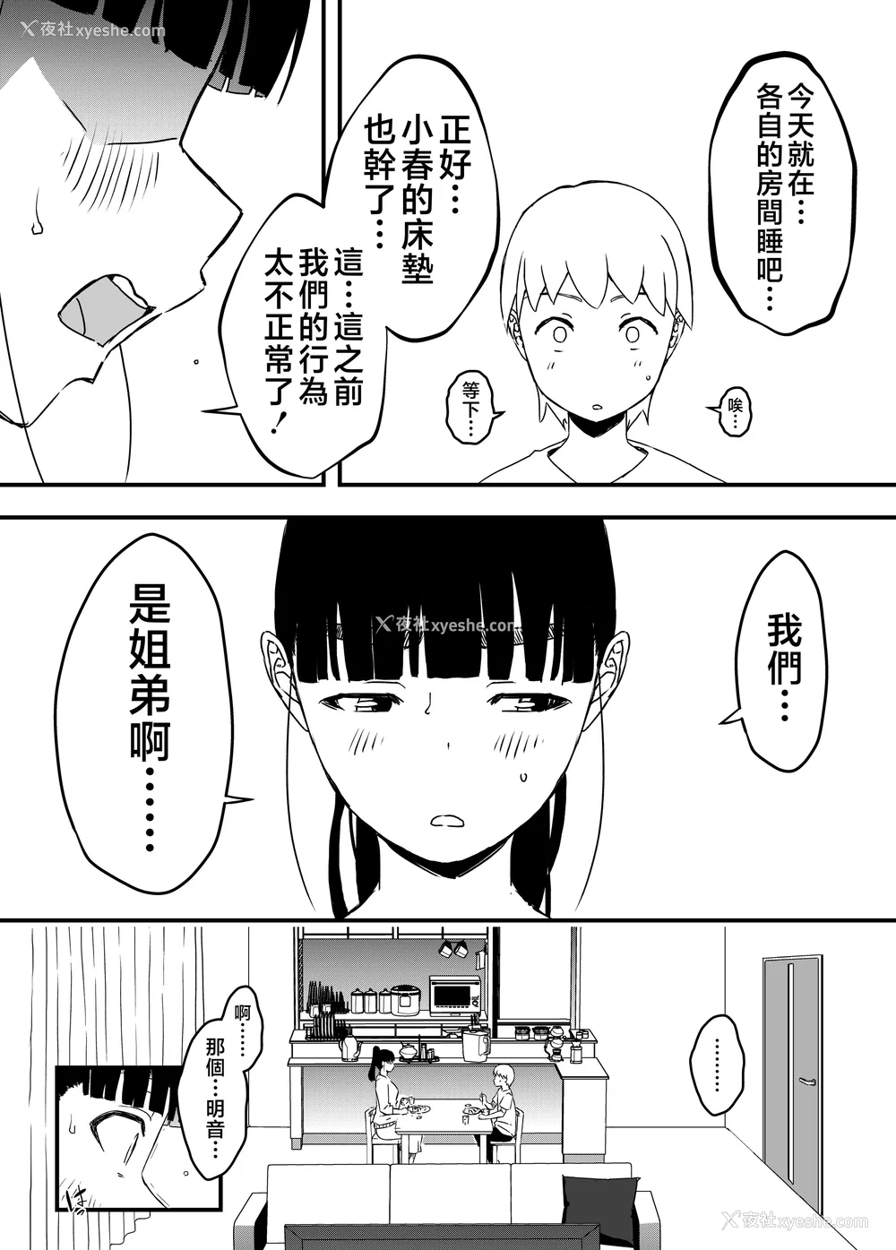 204P - [せなか] 义理の姉との7日间生活 1~7 [中国翻訳][薄码][DL版]