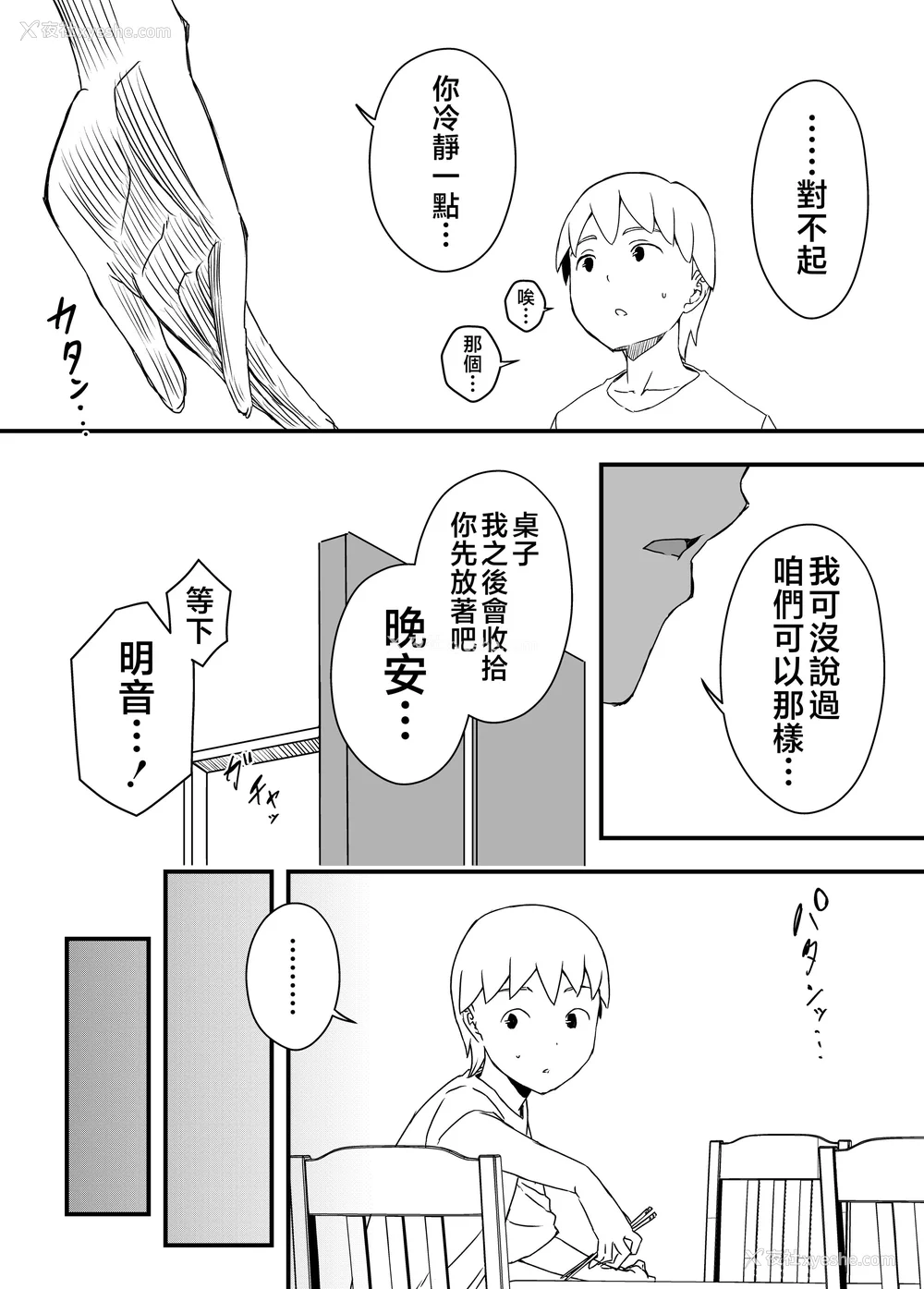 205P - [せなか] 义理の姉との7日间生活 1~7 [中国翻訳][薄码][DL版]