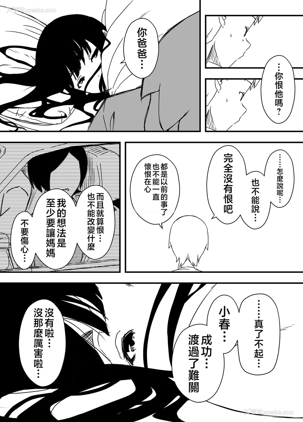 211P - [せなか] 义理の姉との7日间生活 1~7 [中国翻訳][薄码][DL版]