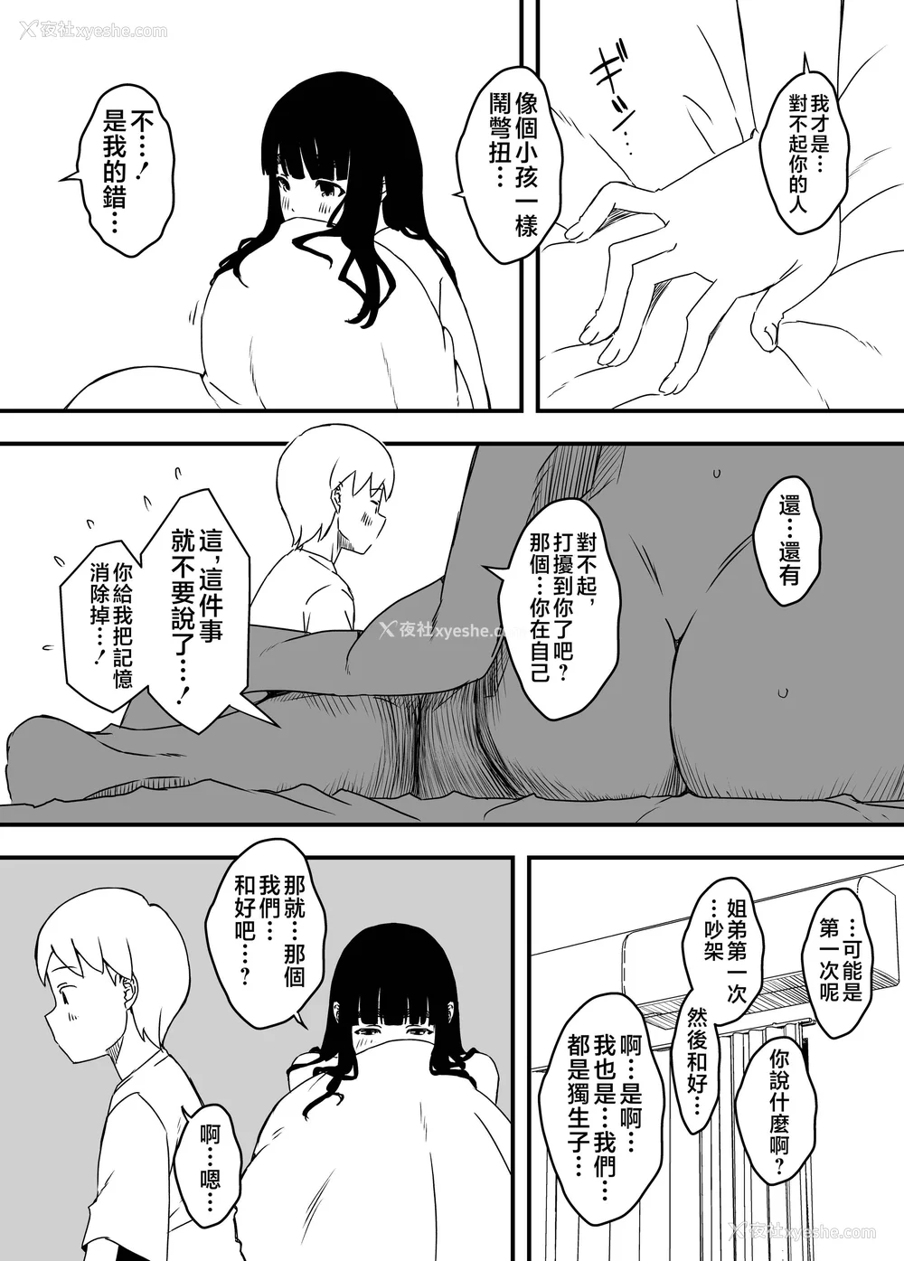 212P - [せなか] 义理の姉との7日间生活 1~7 [中国翻訳][薄码][DL版]
