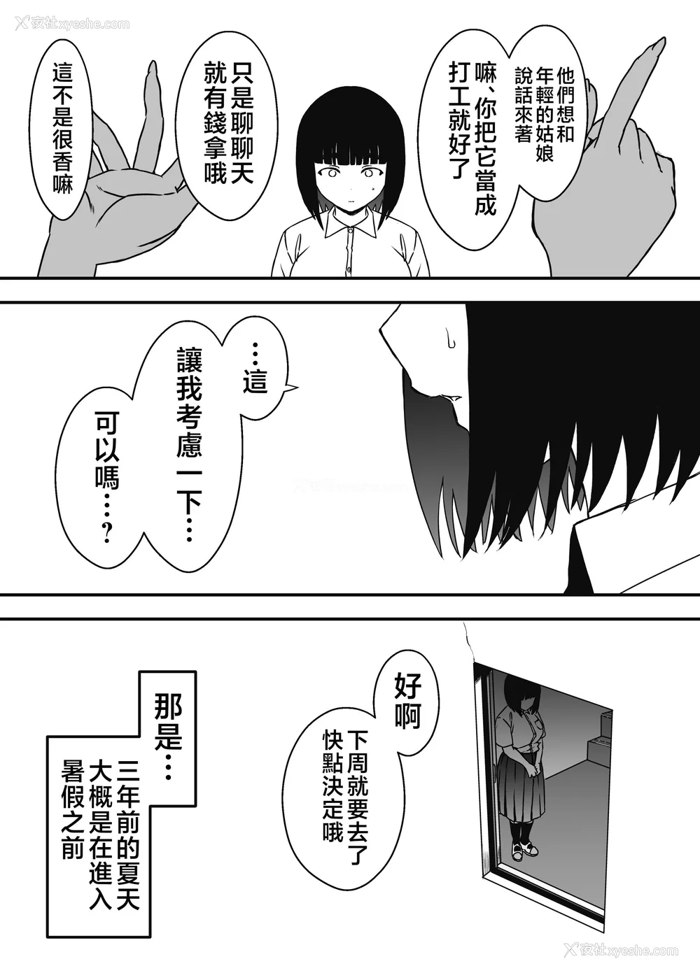 241P - [せなか] 义理の姉との7日间生活 1~7 [中国翻訳][薄码][DL版]
