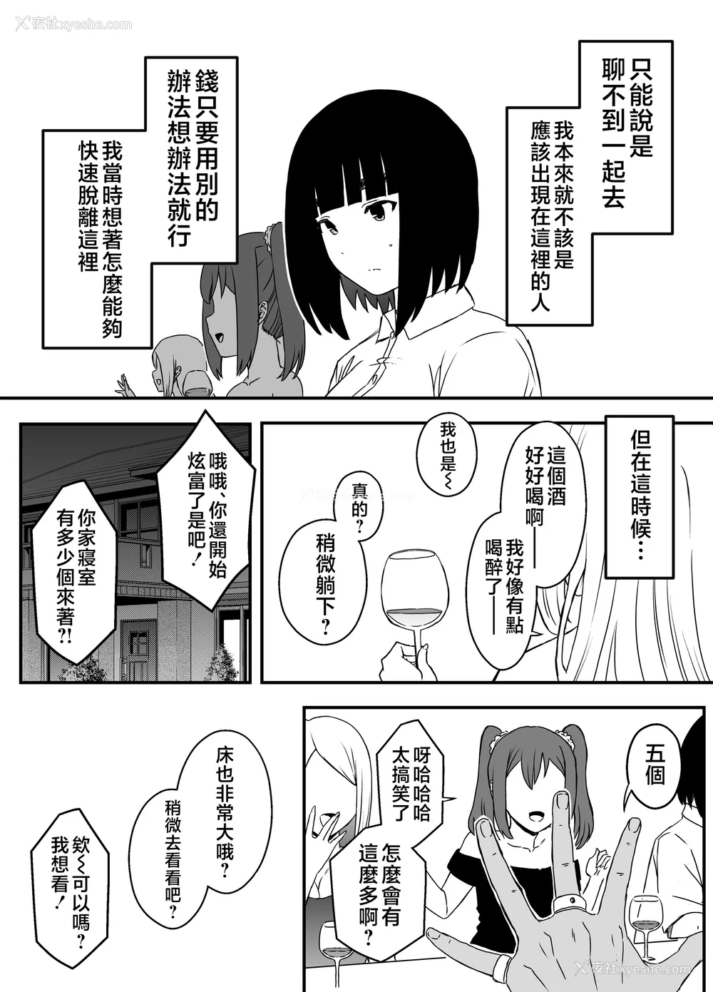 249P - [せなか] 义理の姉との7日间生活 1~7 [中国翻訳][薄码][DL版]