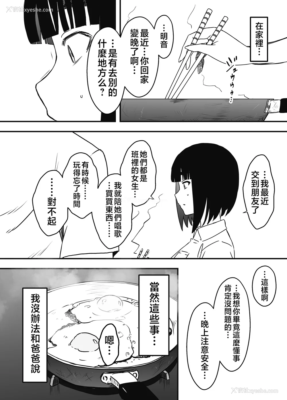 279P - [せなか] 义理の姉との7日间生活 1~7 [中国翻訳][薄码][DL版]