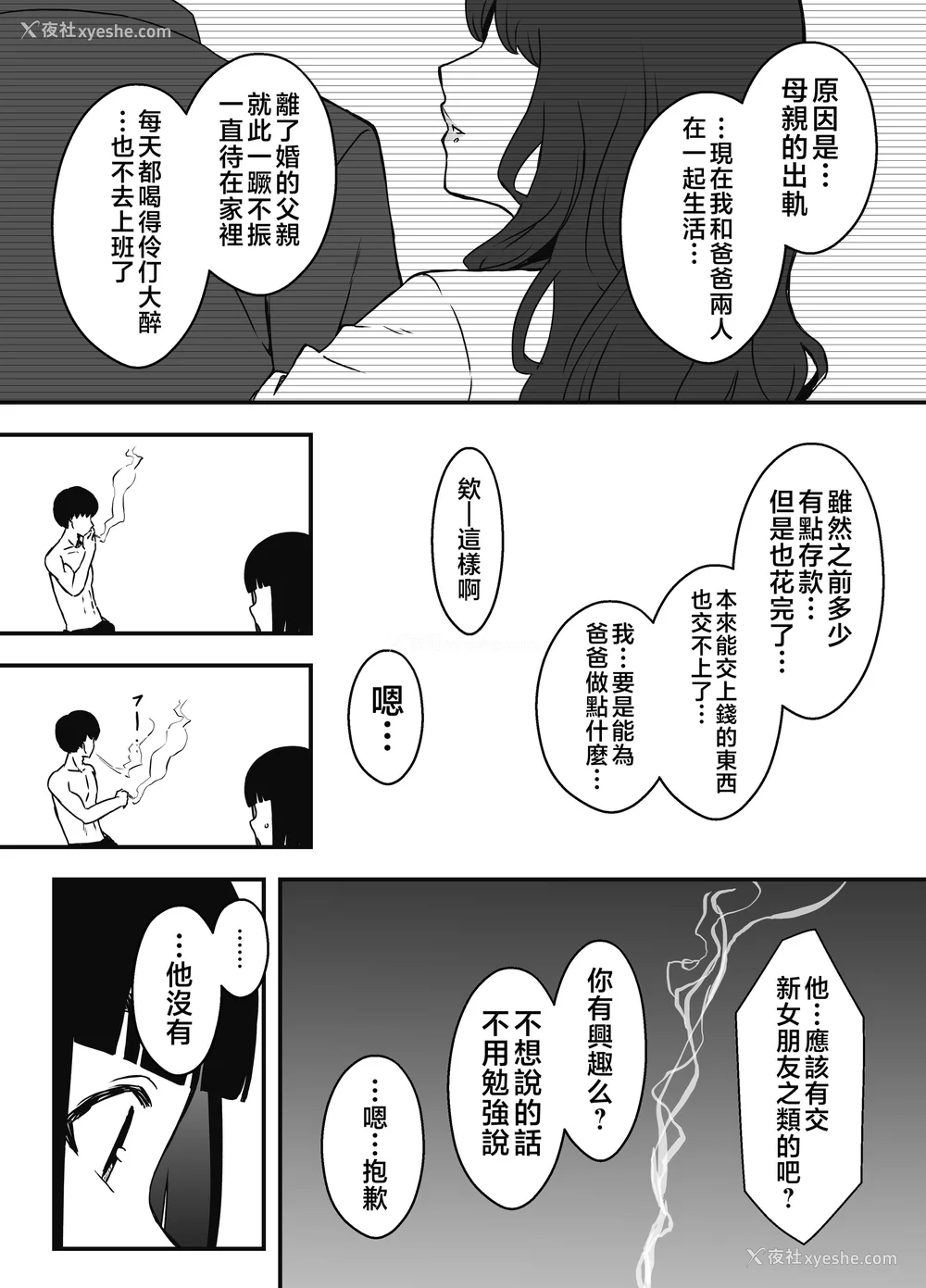281P - [せなか] 义理の姉との7日间生活 1~7 [中国翻訳][薄码][DL版]