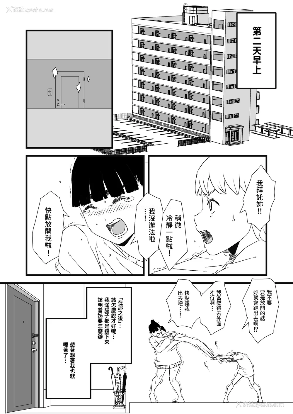 28P - [せなか] 义理の姉との7日间生活 1~7 [中国翻訳][薄码][DL版]