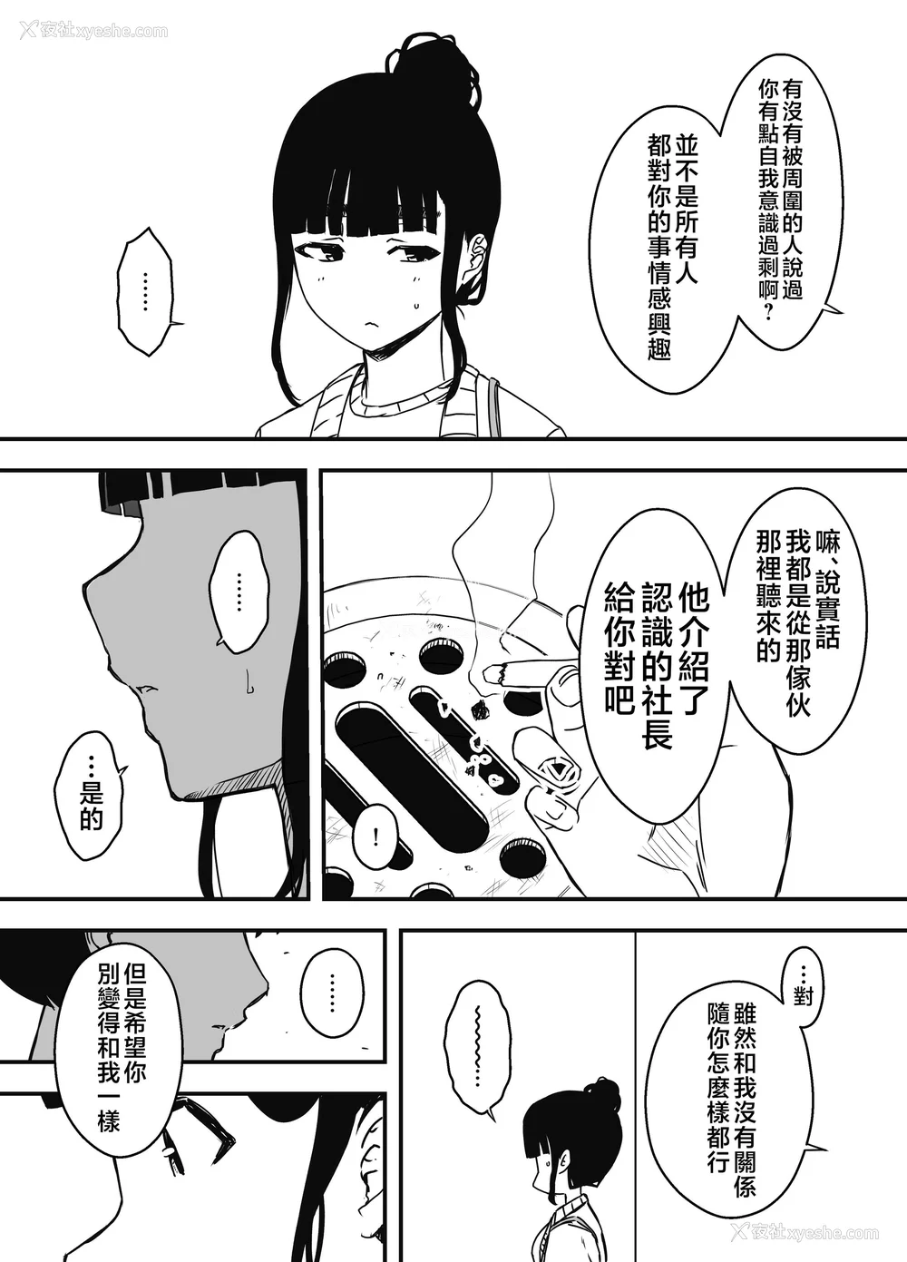 301P - [せなか] 义理の姉との7日间生活 1~7 [中国翻訳][薄码][DL版]