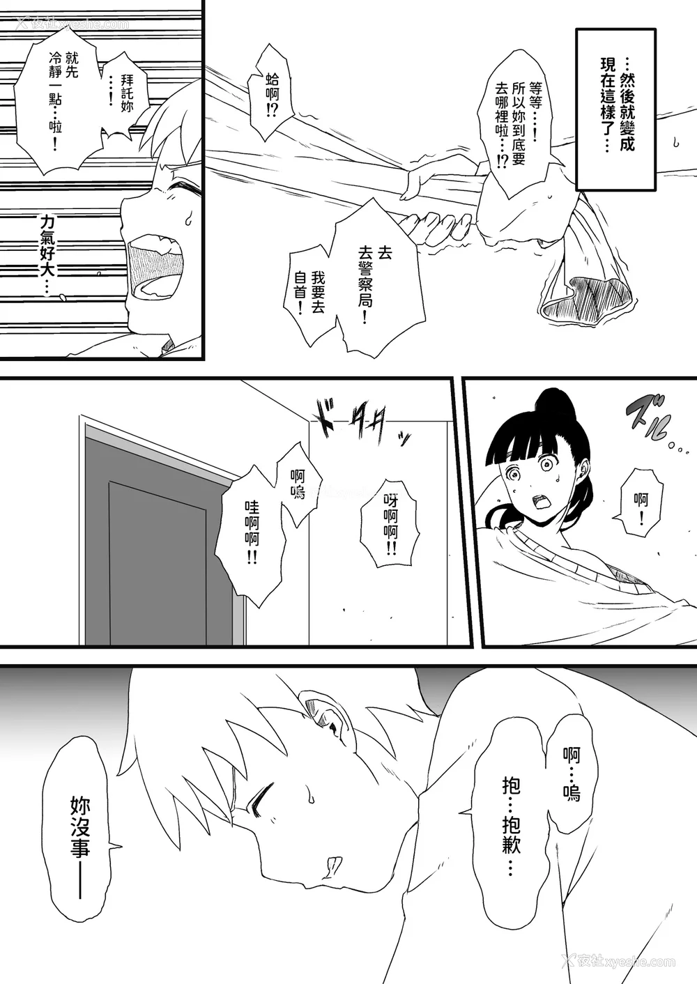 30P - [せなか] 义理の姉との7日间生活 1~7 [中国翻訳][薄码][DL版]