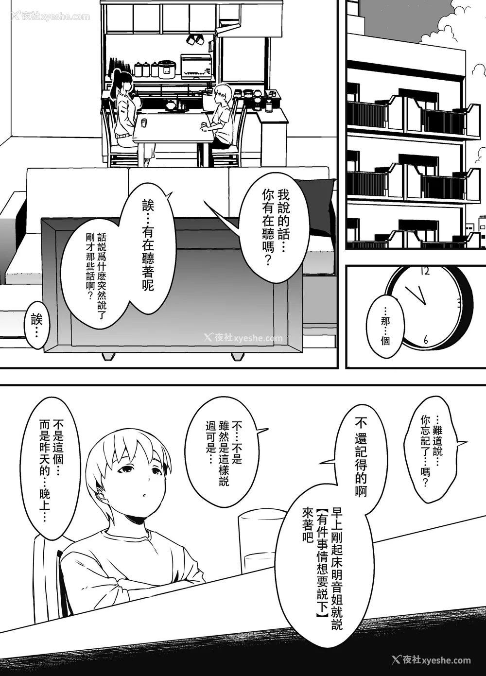 313P - [せなか] 义理の姉との7日间生活 1~7 [中国翻訳][薄码][DL版]