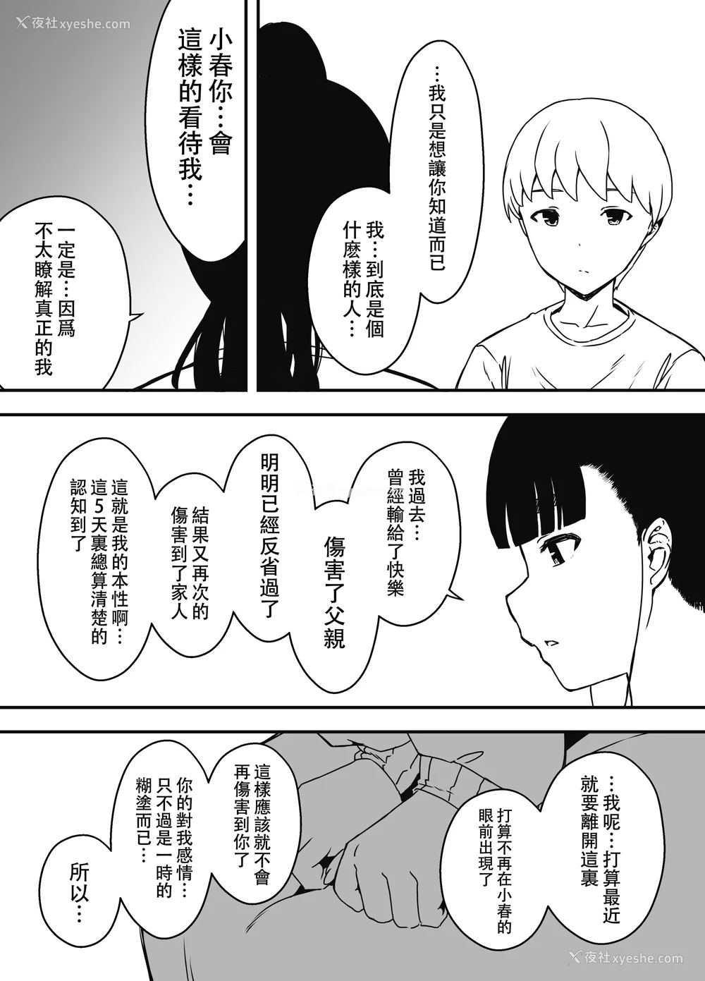 315P - [せなか] 义理の姉との7日间生活 1~7 [中国翻訳][薄码][DL版]