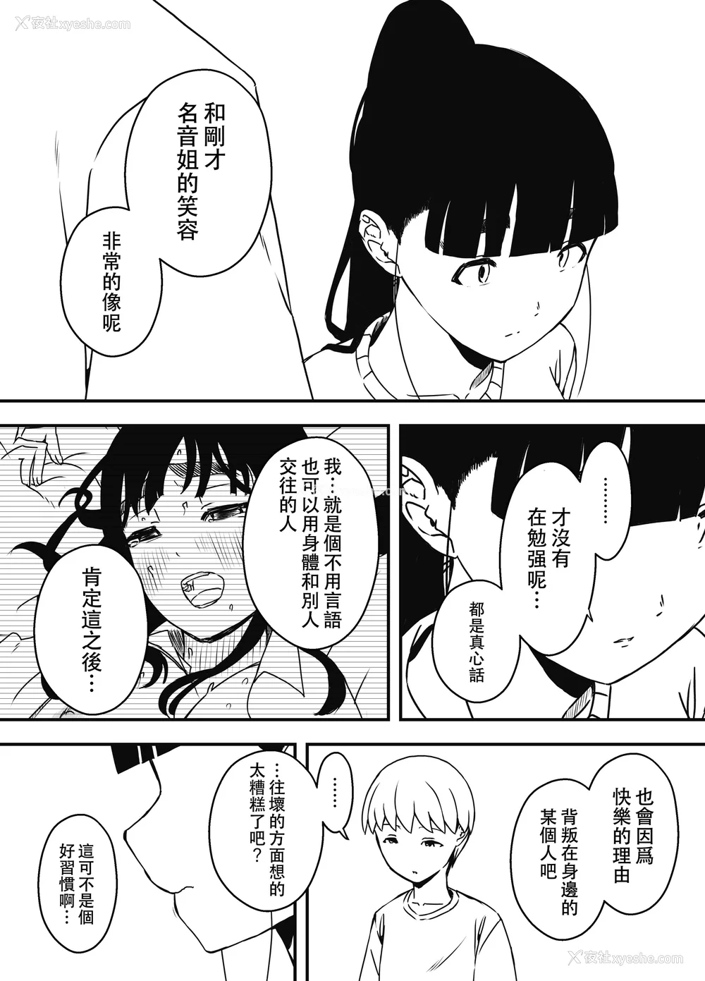 318P - [せなか] 义理の姉との7日间生活 1~7 [中国翻訳][薄码][DL版]