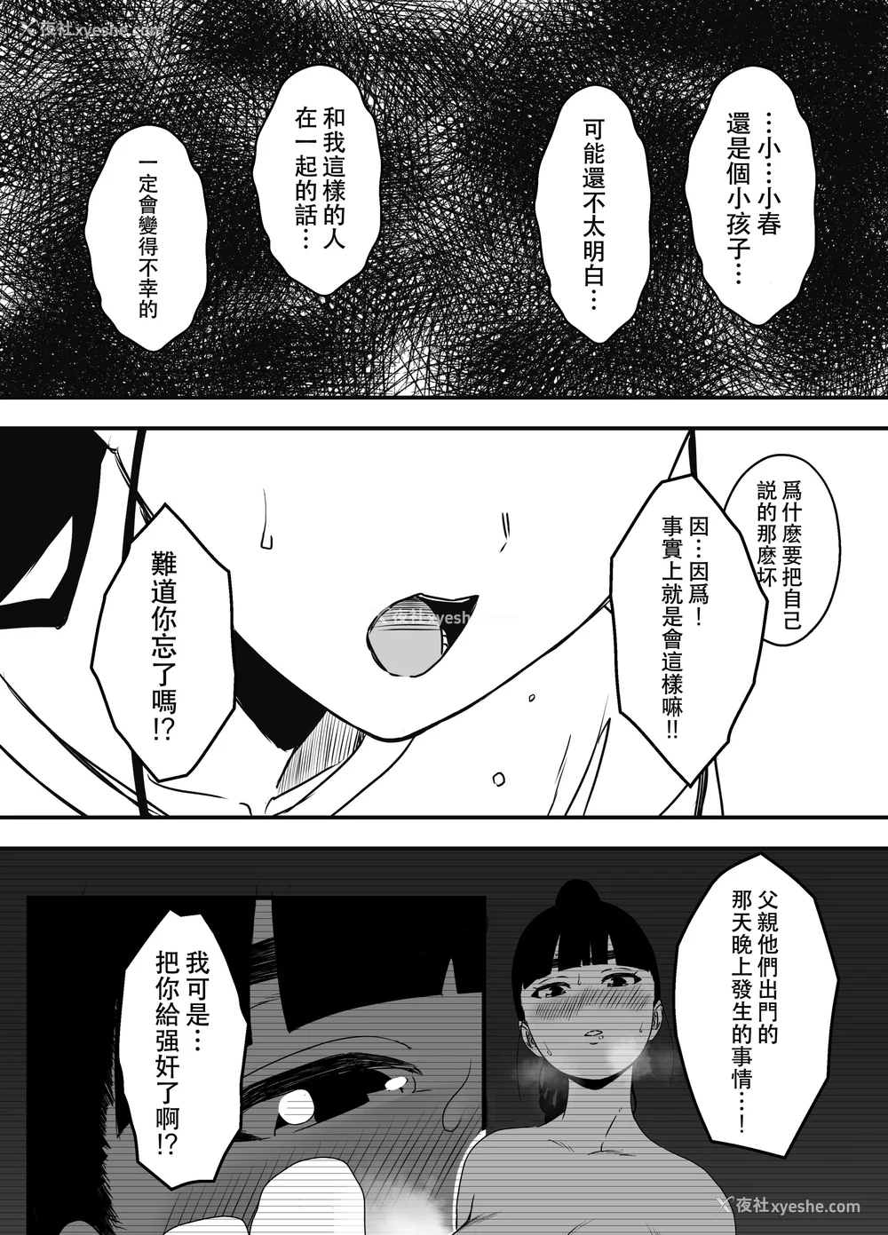319P - [せなか] 义理の姉との7日间生活 1~7 [中国翻訳][薄码][DL版]