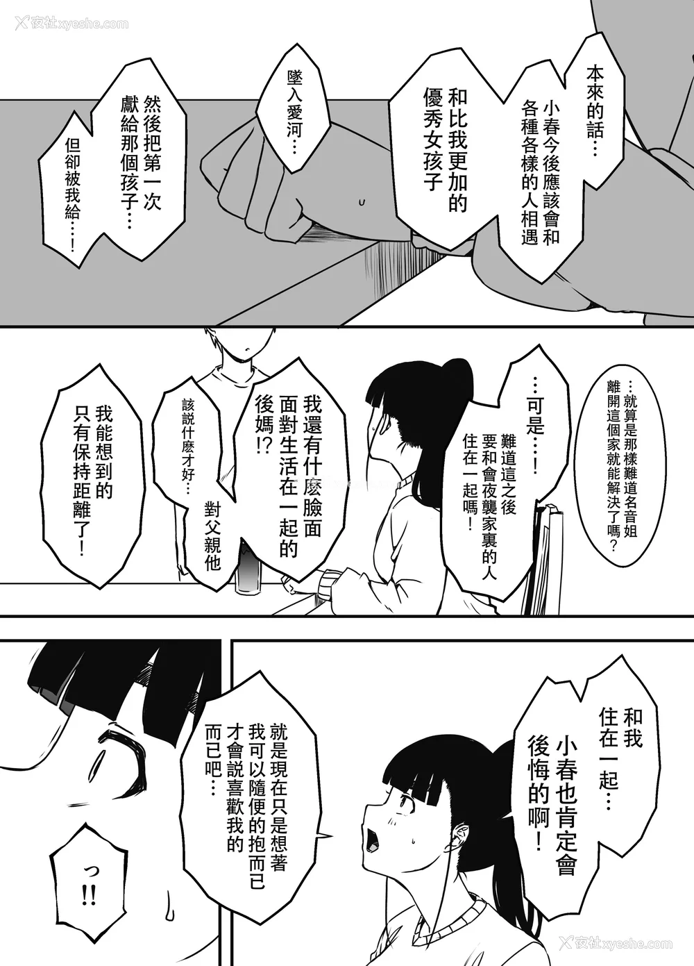 320P - [せなか] 义理の姉との7日间生活 1~7 [中国翻訳][薄码][DL版]