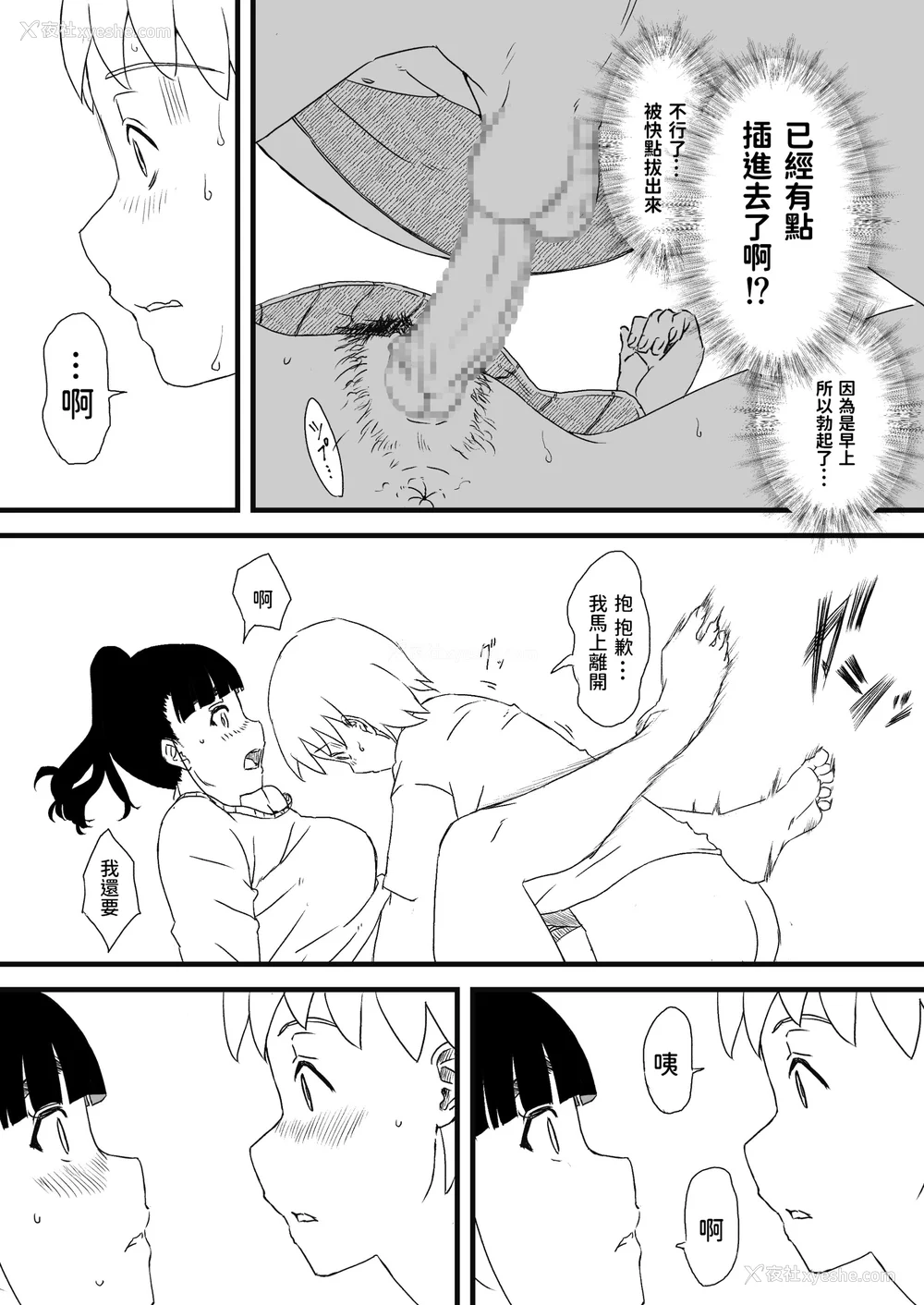 32P - [せなか] 义理の姉との7日间生活 1~7 [中国翻訳][薄码][DL版]