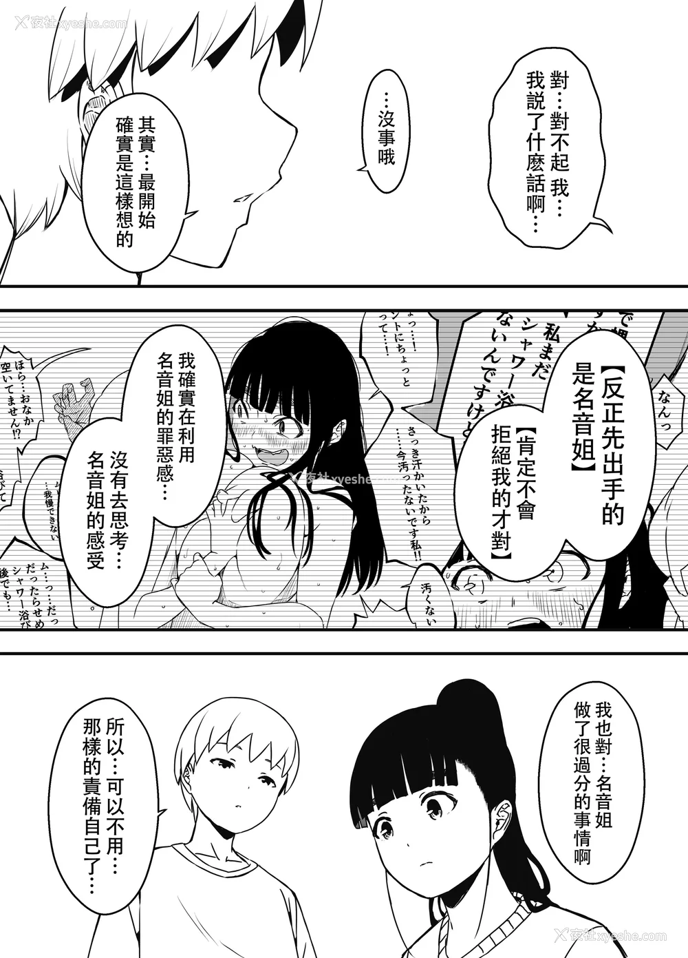 321P - [せなか] 义理の姉との7日间生活 1~7 [中国翻訳][薄码][DL版]