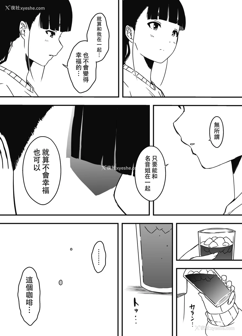 323P - [せなか] 义理の姉との7日间生活 1~7 [中国翻訳][薄码][DL版]