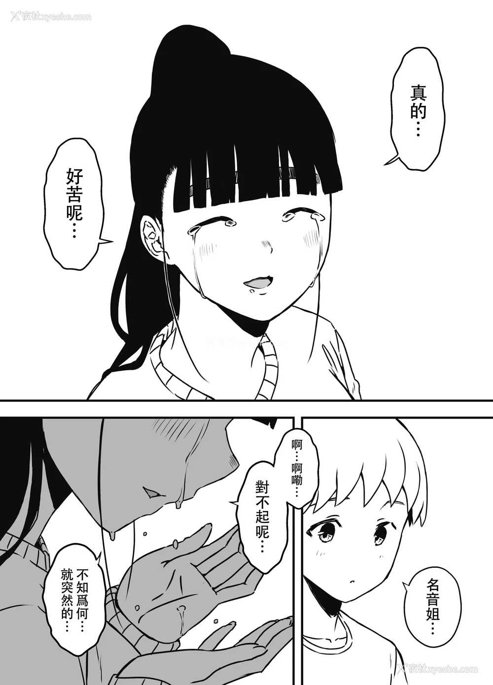324P - [せなか] 义理の姉との7日间生活 1~7 [中国翻訳][薄码][DL版]