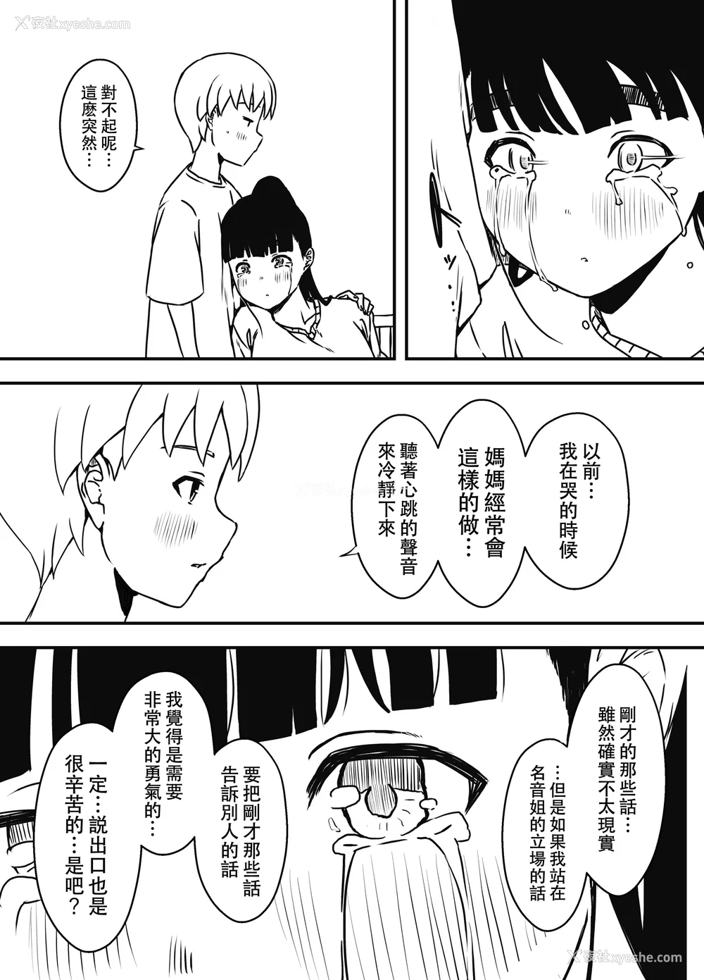 325P - [せなか] 义理の姉との7日间生活 1~7 [中国翻訳][薄码][DL版]