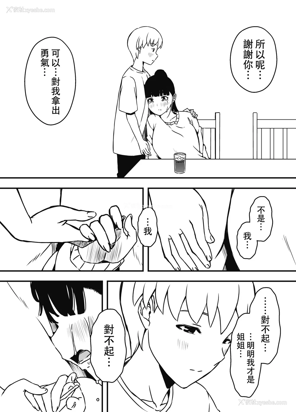 326P - [せなか] 义理の姉との7日间生活 1~7 [中国翻訳][薄码][DL版]