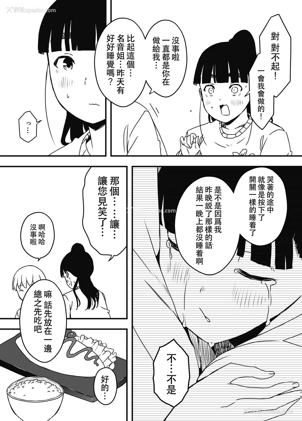 331P - [せなか] 义理の姉との7日间生活 1~7 [中国翻訳][薄码][DL版]