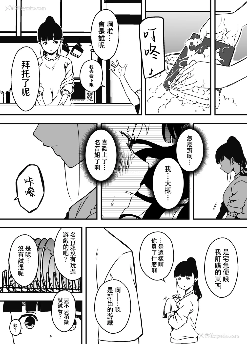 332P - [せなか] 义理の姉との7日间生活 1~7 [中国翻訳][薄码][DL版]