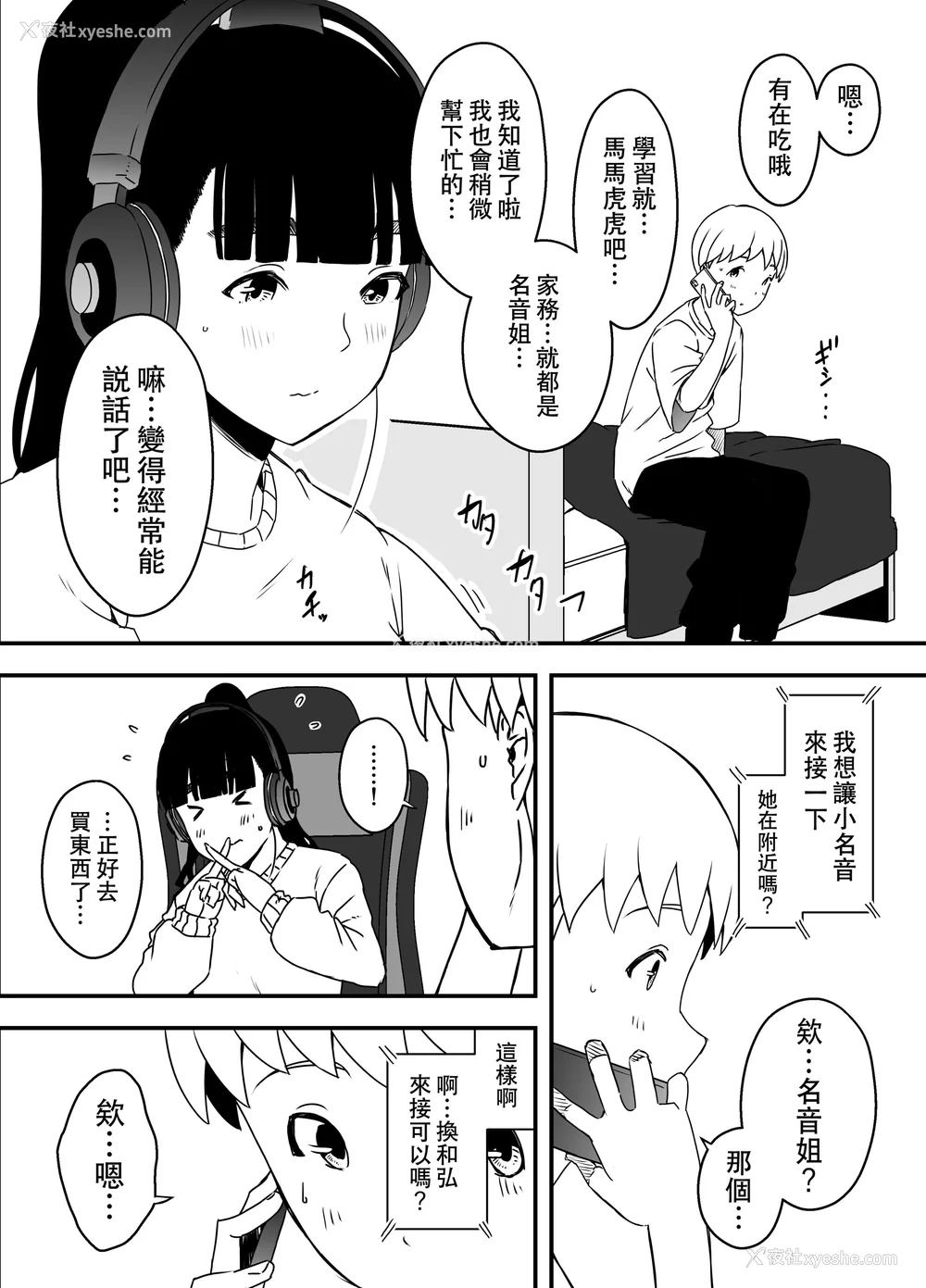 335P - [せなか] 义理の姉との7日间生活 1~7 [中国翻訳][薄码][DL版]